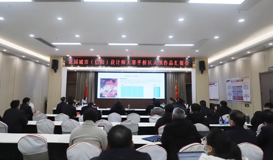 信阳市平桥区委书记董立淳主持召开花园城市（信阳）设计师大赛平桥区入围作品汇报会